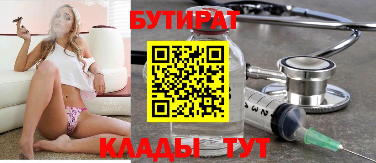 БУТИРАТ бутандиол Северобайкальск