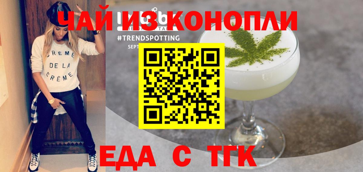 Еда ТГК марихуана  Вход с VPN  Северобайкальск 