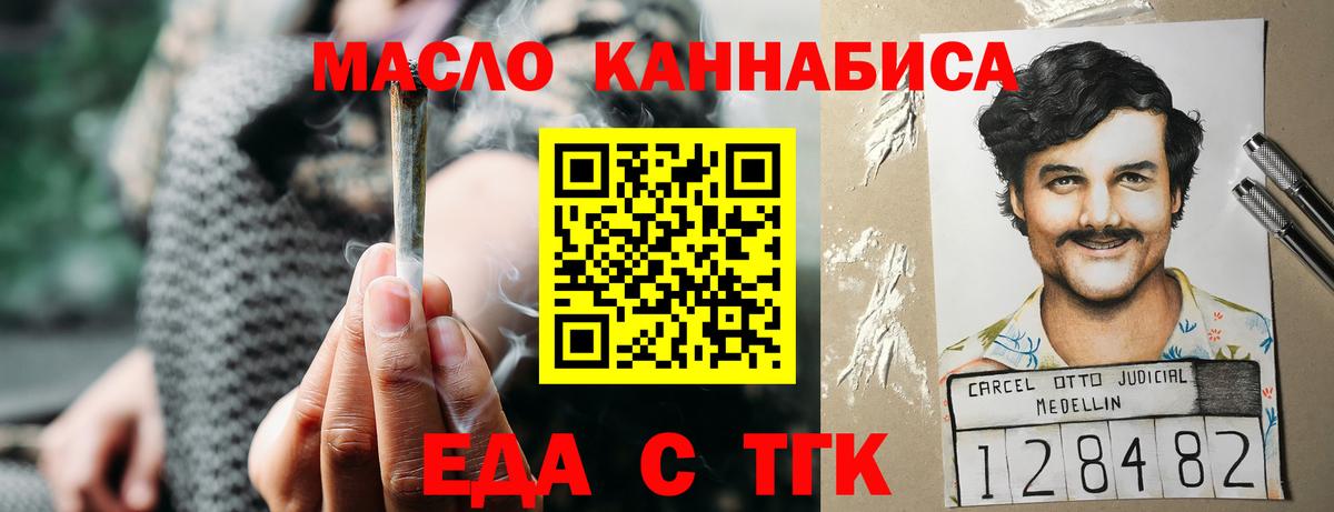 Еда ТГК марихуана Северобайкальск