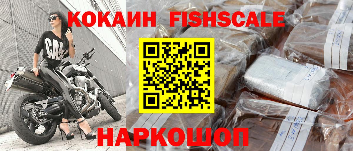 Cocaine FishScale Северобайкальск