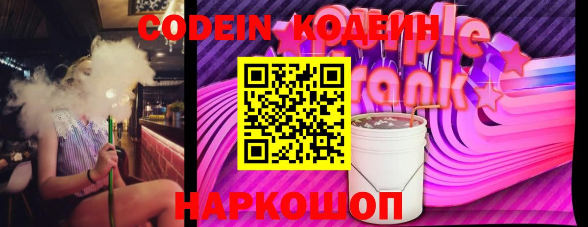 Кодеин напиток Lean (лин)  Кодеиновый сироп Lean напиток Lean (лин)  Северобайкальск  Вход с VPN 