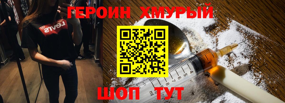 ГЕРОИН VHQ Северобайкальск