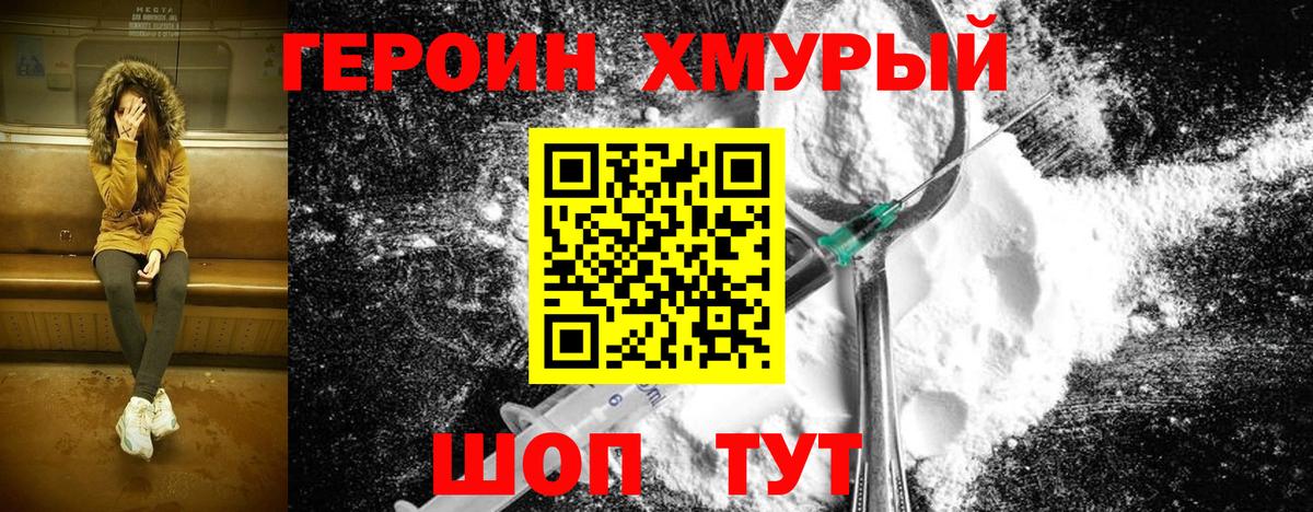 ГЕРОИН  Героин VHQ  Вход с VPN  Северобайкальск 
