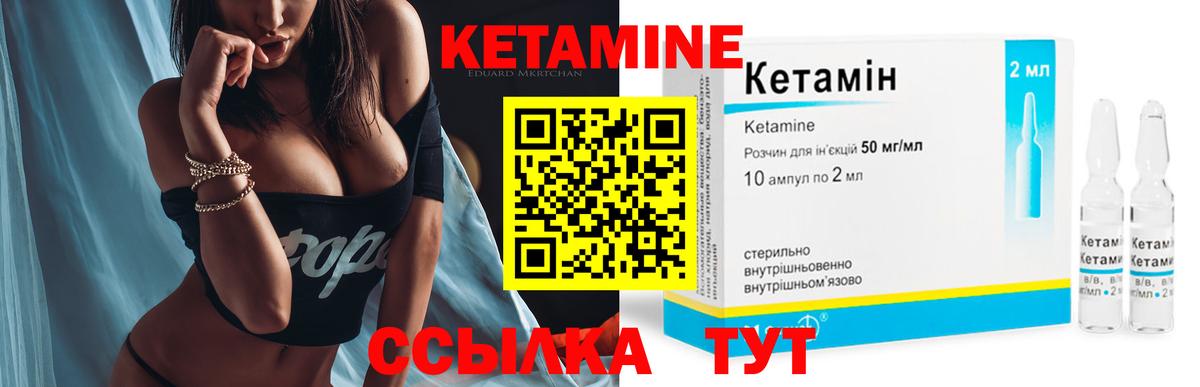 КЕТАМИН ketamine  Вход с VPN  Северобайкальск 
