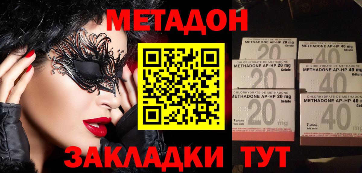 Метадон белоснежный  МЕТАДОН мёд  Вход с VPN  Северобайкальск 